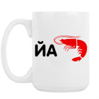 Кружка 420 мл