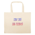 Большая сумка шоппер