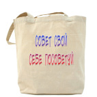 Холщовая сумка