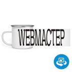 Кружка металлическая белая (круговая запечатка)