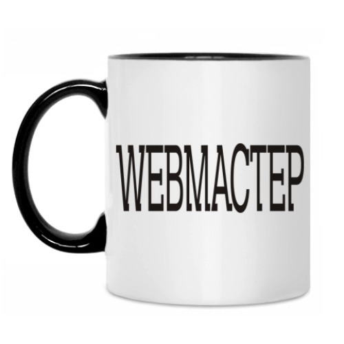 Кружка с принтом WEBМАСТЕР