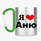 Кружка с карабином