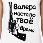 Валера