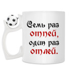 Кружка с футбольным мячиком