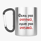 Кружка с карабином