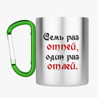 Кружка с карабином