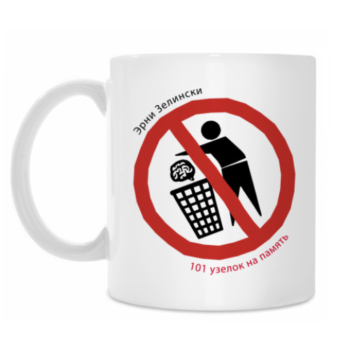 Кружка с принтом 101 узелок на память.