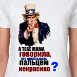   'Дядя Сэм'