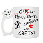 Кружка с футбольным мячиком