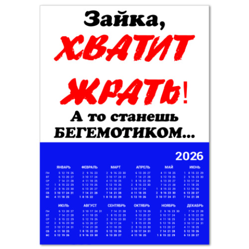 Календарь с принтом диета