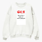 Свитшот оверсайз