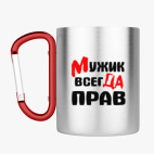 Кружка с карабином