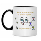 Кружка двухцветная