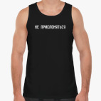 Мужская майка