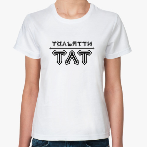 Классическая футболка Тольятти ТЛТ