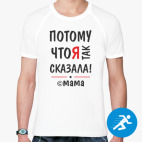 Мужская спортивная футболка