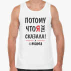 Мужская майка