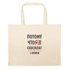 Большая сумка шоппер