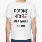 Мужская футболка