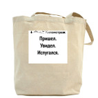 Холщовая сумка