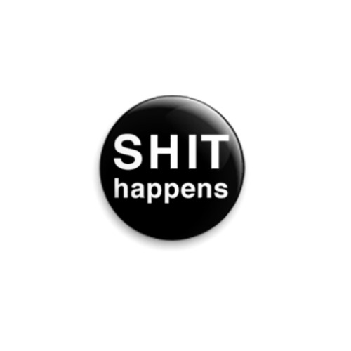 Значок 25мм shit happens
