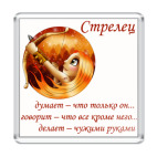 Стрелец