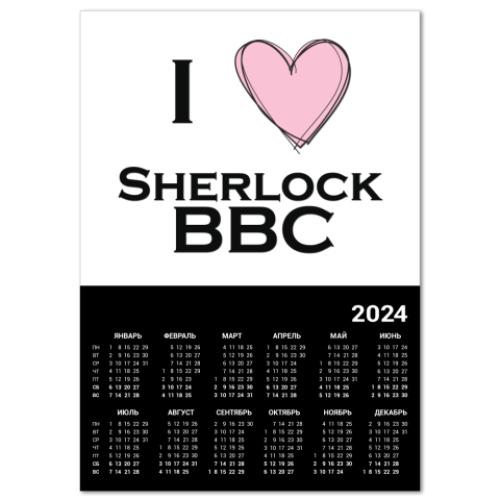 Календарь I love Sherlock