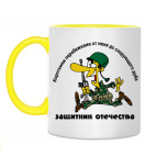 Двухцветная кружка Защитник отечества