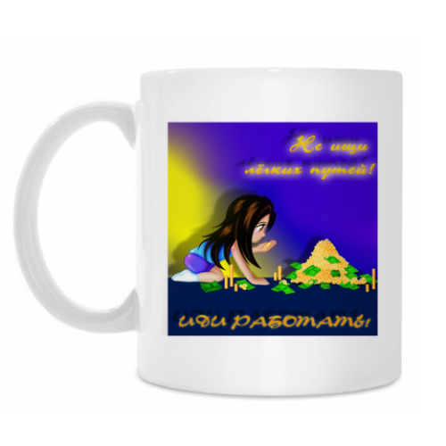 Кружка Деньги