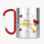 Кружка с карабином