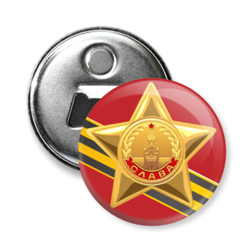 Магнит-открывашка с принтом День победы - 9 мая