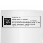 Ёмкость полная ненависти