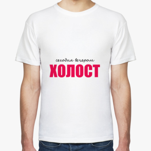 Футболка с принтом Холост!
