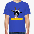 Козлы! Наше время пришло!