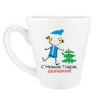 Кружка латте (360 мл) С Новым Годом, девчонки!