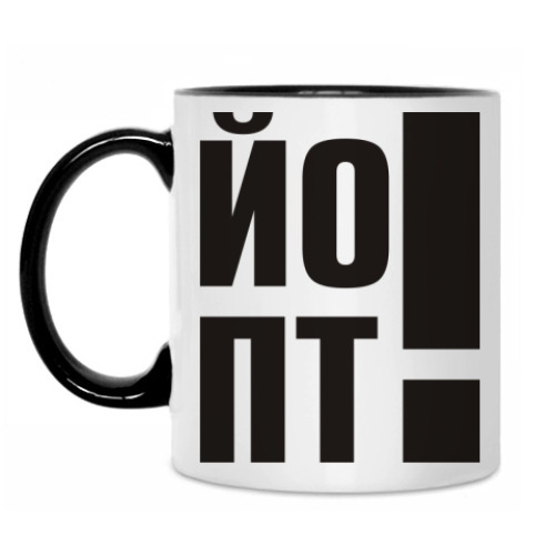 Кружка ЙОПТ!