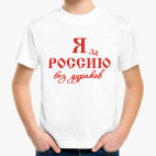 За Россию
