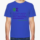 Мужская футболка