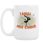 Кружка 420 мл