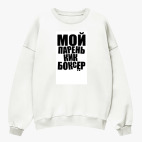 Свитшот оверсайз