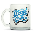 Кружка матовая