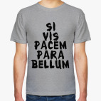 Классическая футболка Si vis pacem para bellum