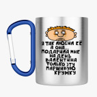 Кружка с карабином