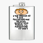 Фляжка стальная