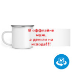 Кружка металлическая белая (круговая запечатка)