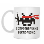 Классическая кружка Захватчик