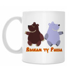 Кружка 330 мл