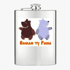 Фляжка стальная