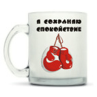 Кружка матовая