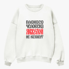 Свитшот оверсайз